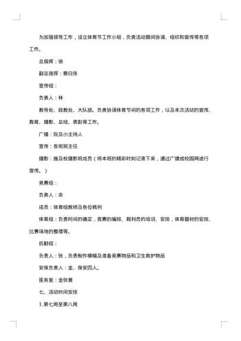 体育节活动方案