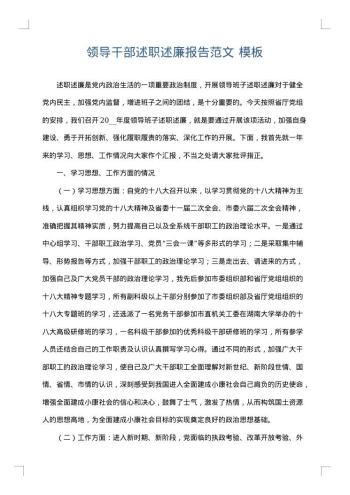 领导干部述职述廉报告范文