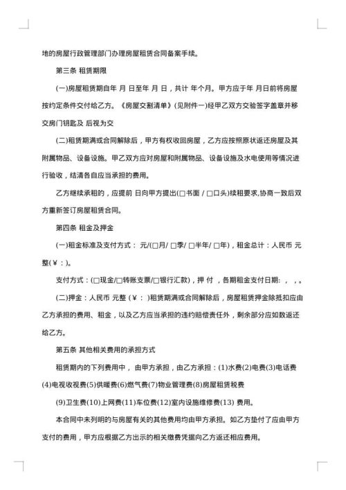住房房屋租赁合同