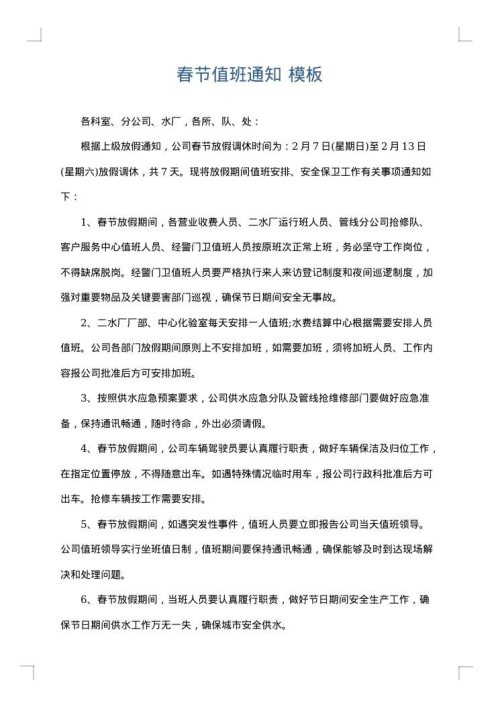 春节值班通知
