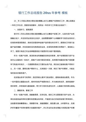 银行工作总结报告2025年参考