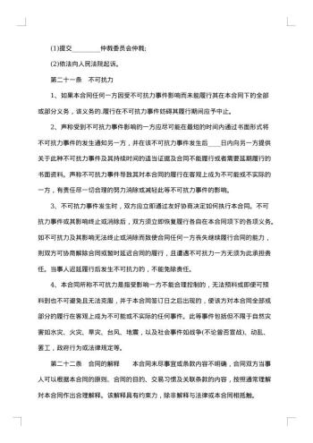 企业房地产合作开发合同书