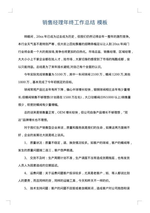 销售经理年终工作总结