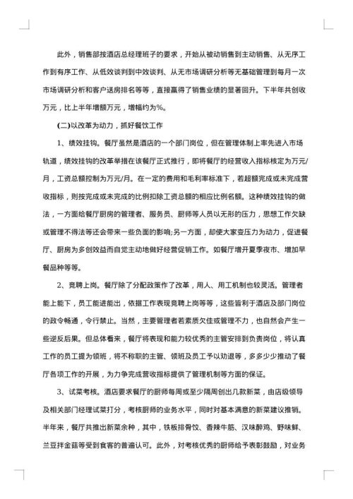 销售员个人工作总结范文