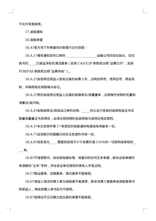 货物进口合同