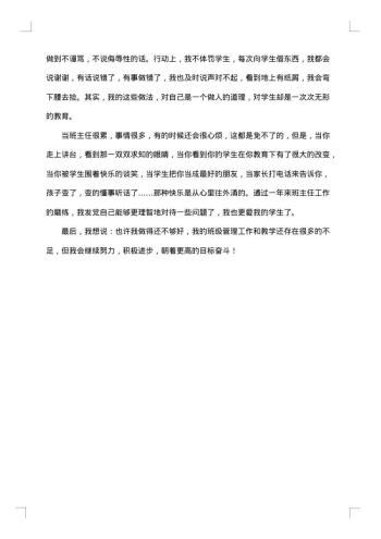 班主任年度教学工作总结