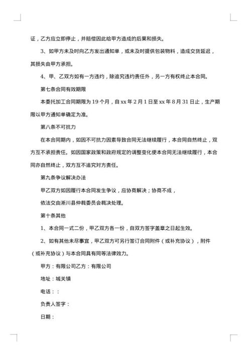 代加工产品合同