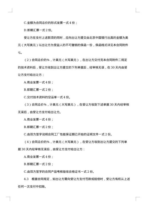 中外专有技术许可合同