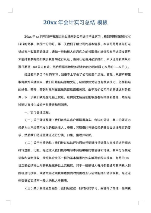 2025年会计实习总结