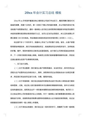 2025年会计实习总结