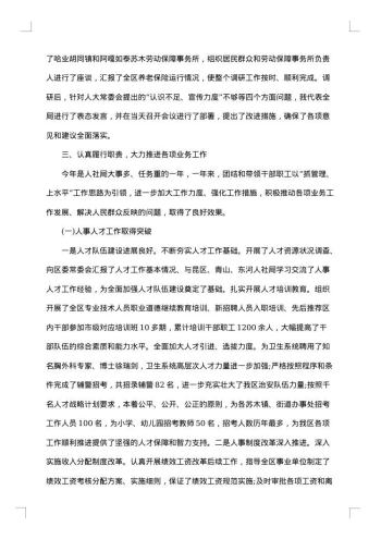 人社局局长述职述廉报告