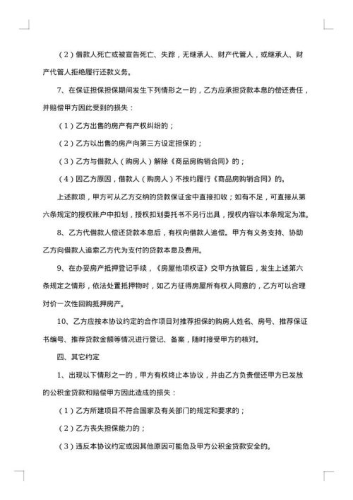 公积金贷款合同