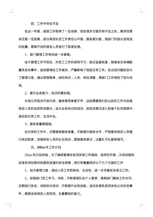 2025年银行保安工作总结范文