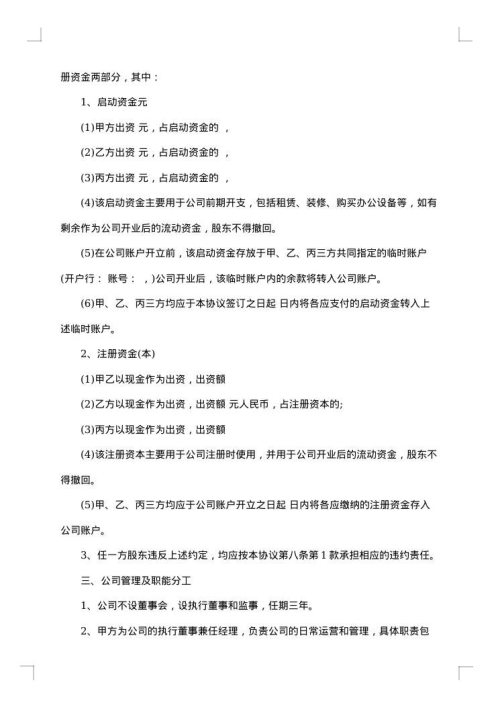 多股东合作协议书