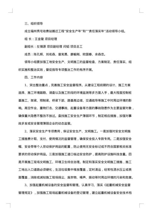 安全生产活动的实施方案