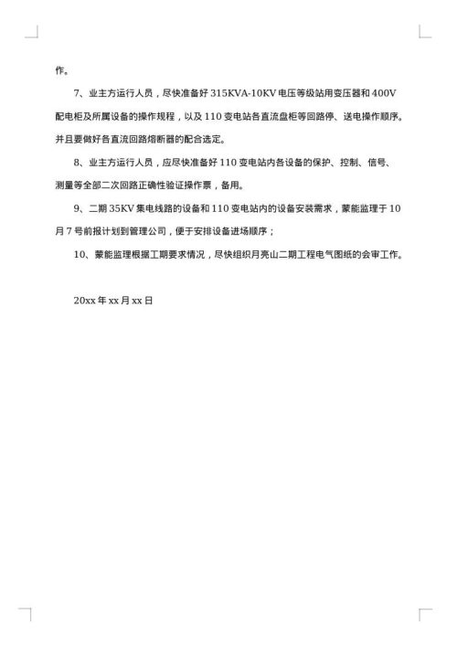 会议纪要内容