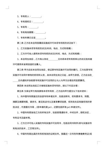 20xx年专利合同