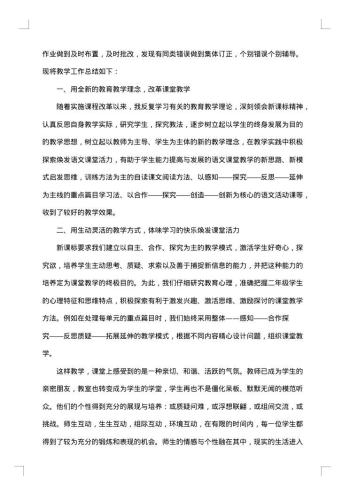 20xx年小学二年级语文教师工作总结