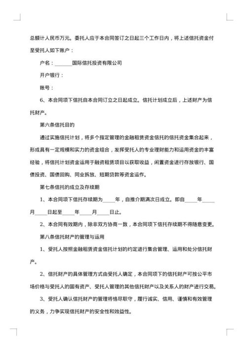 资金信托协议书