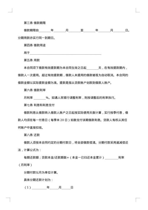 建设银行长期贷款合同