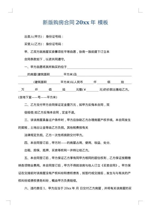 新版购房合同2025年