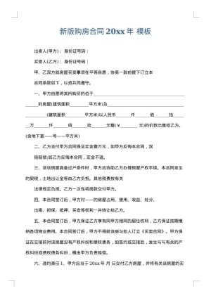 新版购房合同2025年