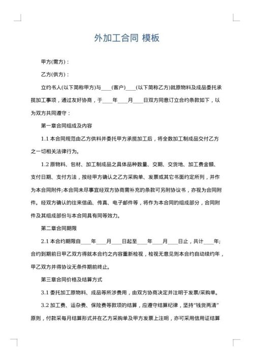 外加工合同