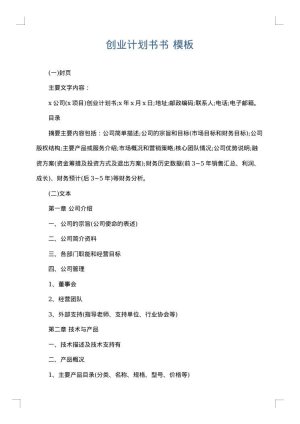 创业计划书书