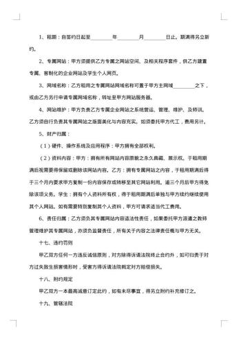 课程授权使用合作契约书