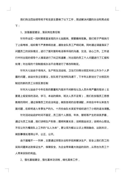 2025年生产员工个人年终工作总结