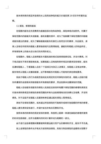 船舶船只租赁合同