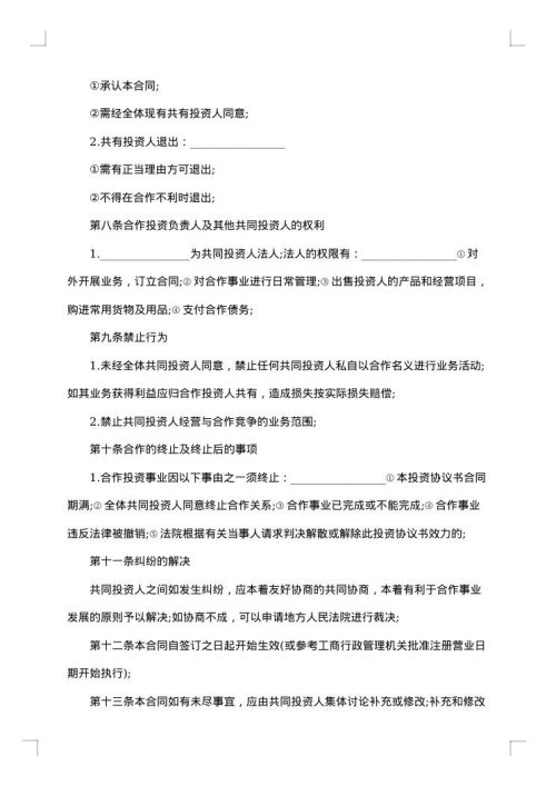 培训机构加盟协议书