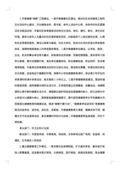 村创建健康村工作方案范文