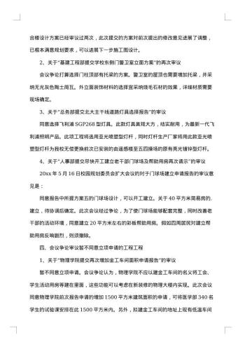总结会议纪要