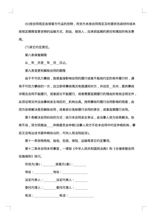 精选仓储保管合同样本