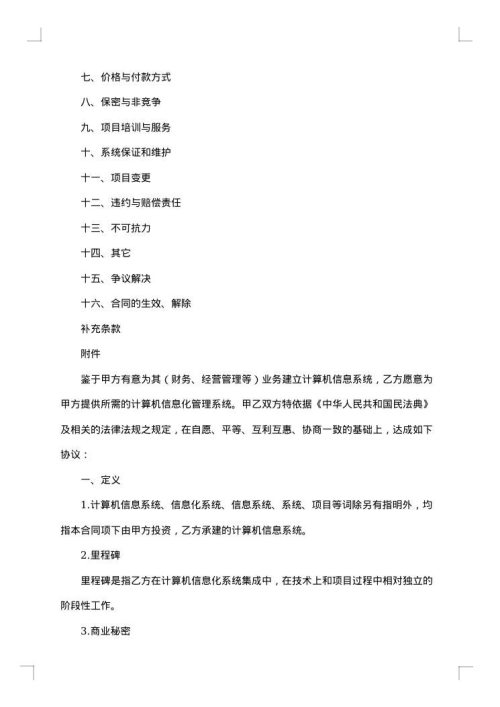 网络信息系统集成合同