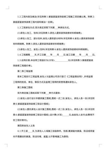房屋室内装修合同