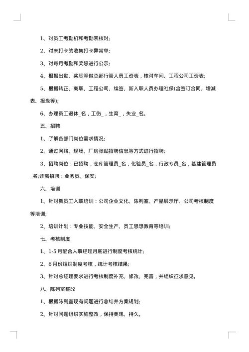 人事行政2025年上半年工作总结
