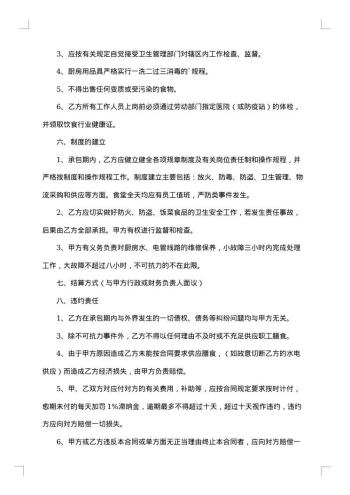 职工食堂承包经营合同