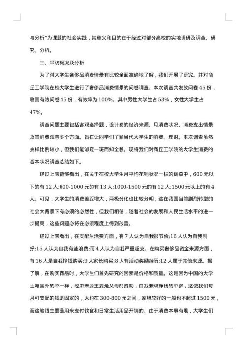 大学生消费调查报告范文