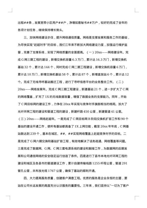 2025年企业总经理最新述职报告
