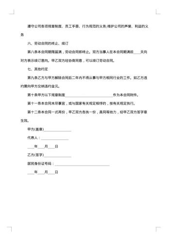 人员聘用合同范本
