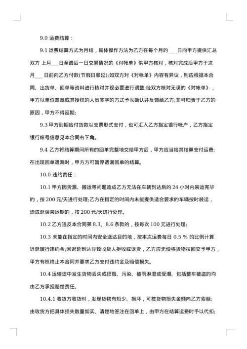 货物公路运输合同（详尽版）