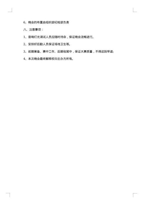 2025年大学生元旦晚会策划书范文