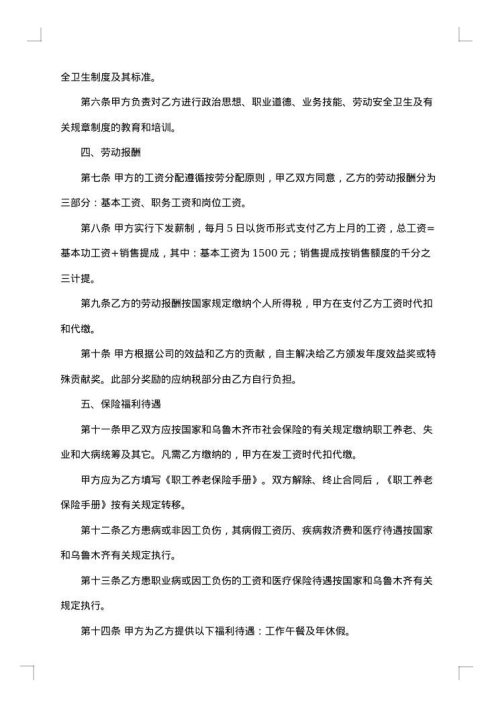 用工的合同