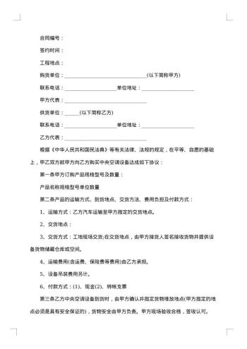 空调供货合同