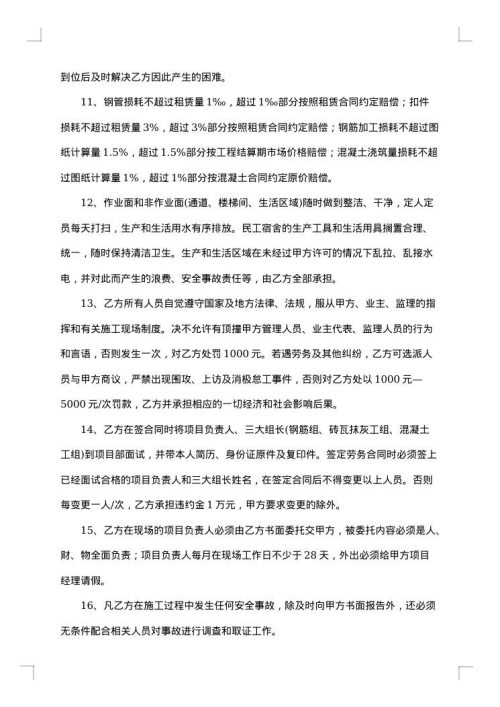 土建工程分包合同