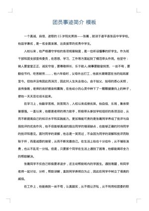 团员事迹简介