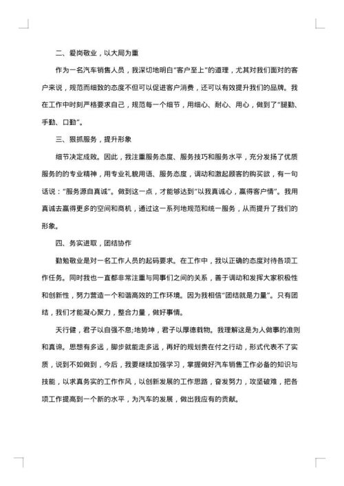 汽车销售人员年度工作总结