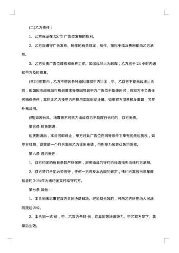 户外广告位宣传合同书